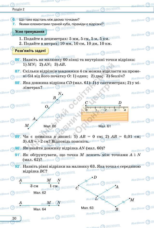 Підручники Геометрія 7 клас сторінка 30