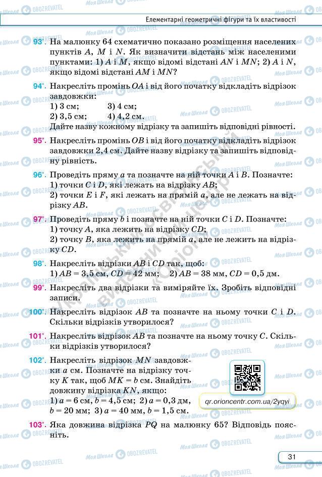 Підручники Геометрія 7 клас сторінка 31