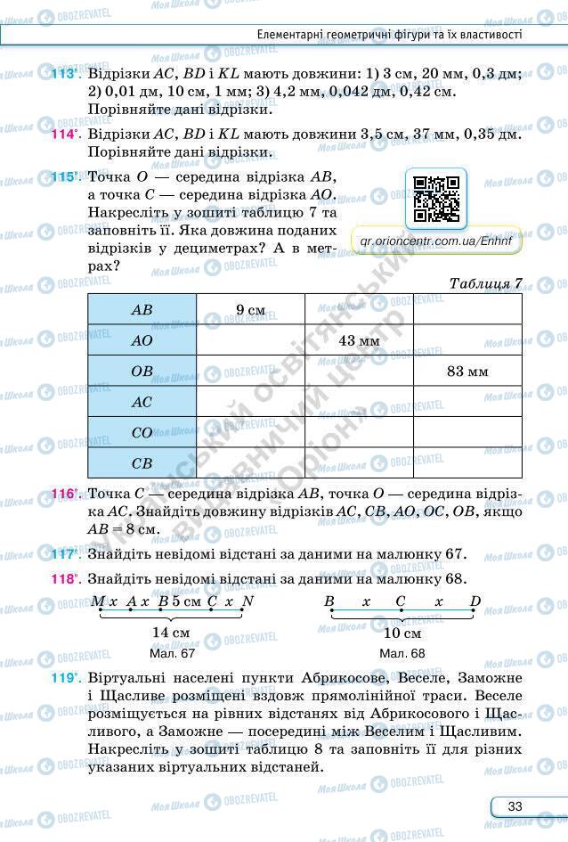 Підручники Геометрія 7 клас сторінка 33