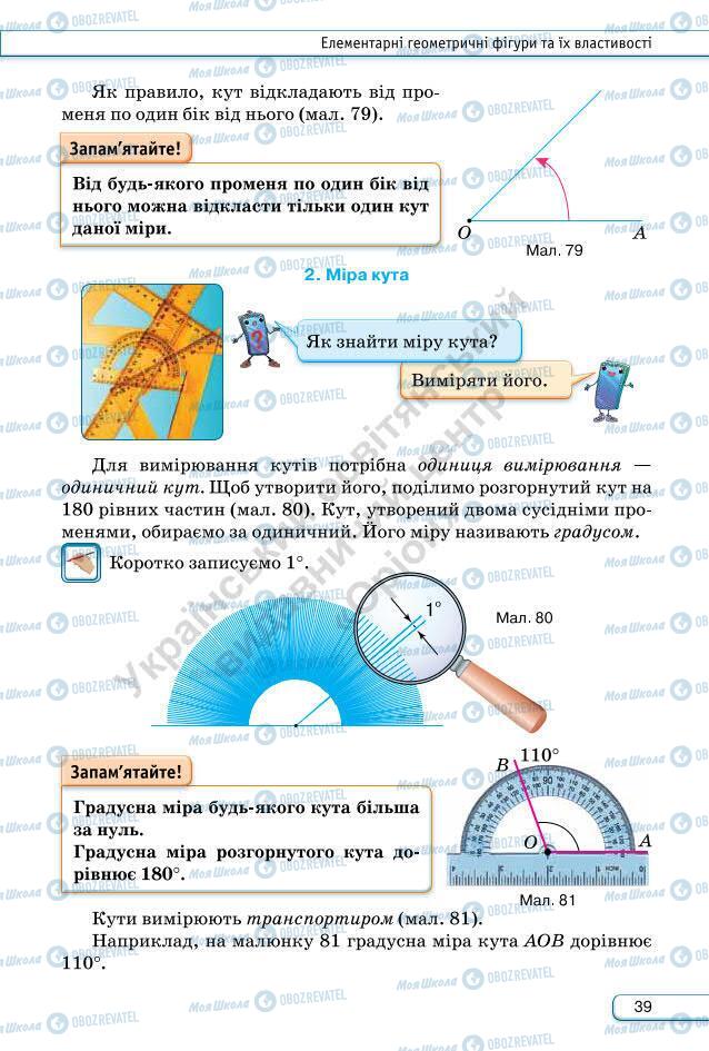 Підручники Геометрія 7 клас сторінка 39