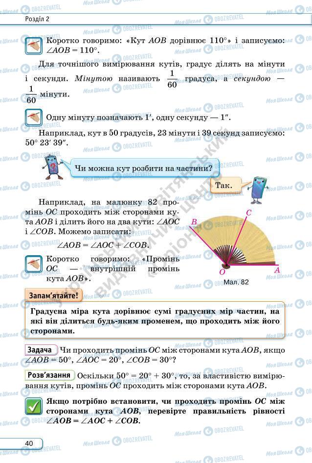 Підручники Геометрія 7 клас сторінка 40