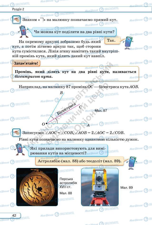 Учебники Геометрия 7 класс страница 42