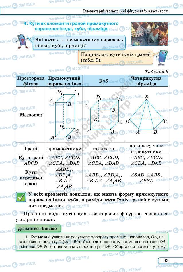 Підручники Геометрія 7 клас сторінка 43