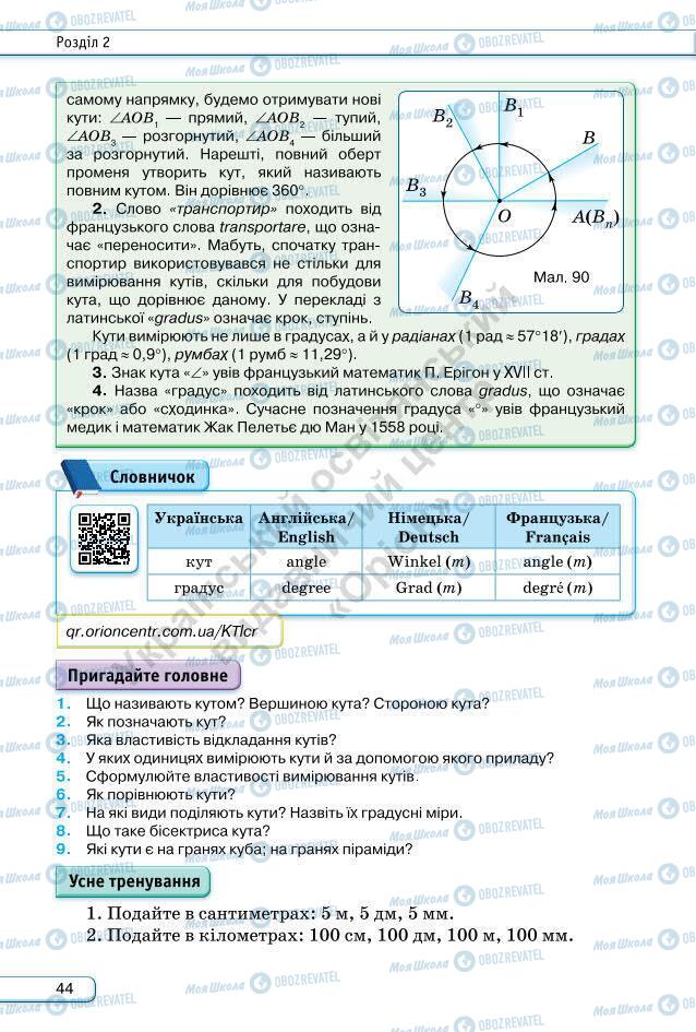 Підручники Геометрія 7 клас сторінка 44