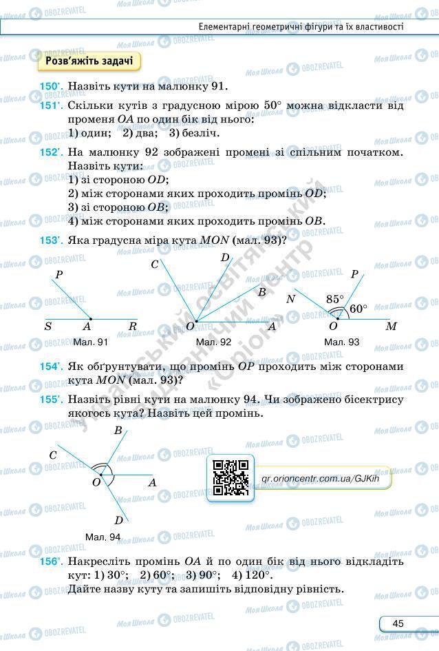 Учебники Геометрия 7 класс страница 45