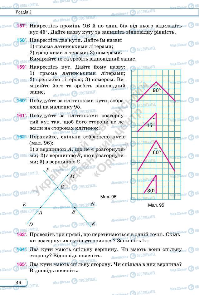 Підручники Геометрія 7 клас сторінка 46