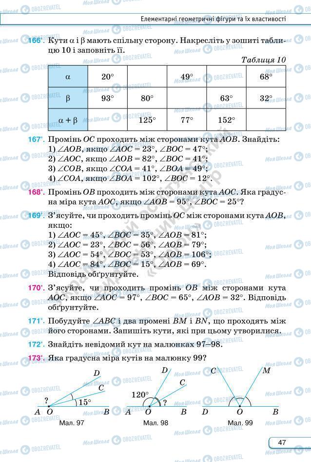 Підручники Геометрія 7 клас сторінка 47