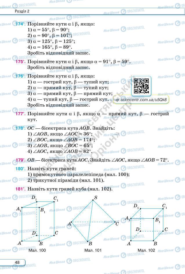 Підручники Геометрія 7 клас сторінка 48