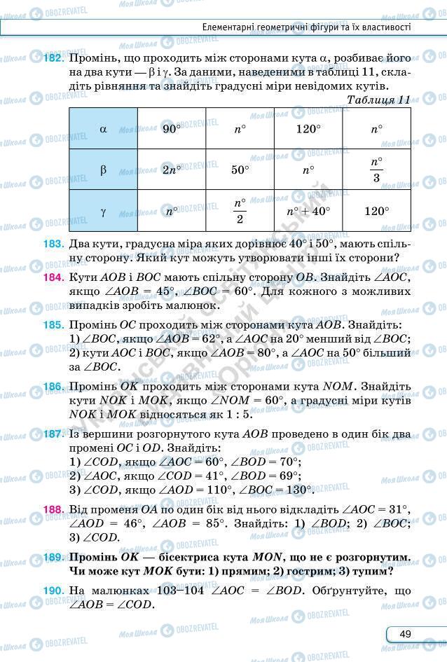 Підручники Геометрія 7 клас сторінка 49