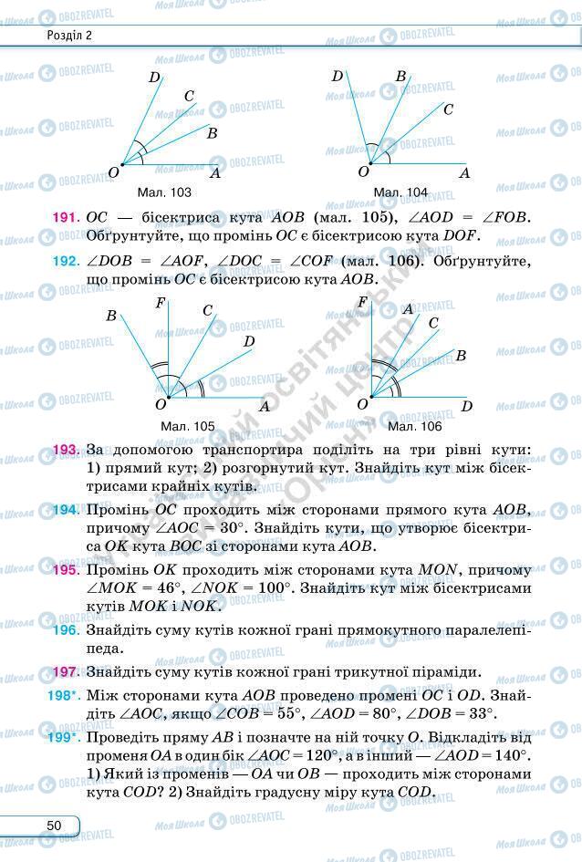 Учебники Геометрия 7 класс страница 50