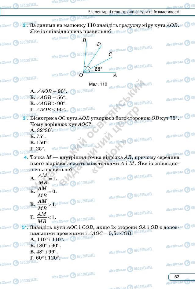 Підручники Геометрія 7 клас сторінка 53