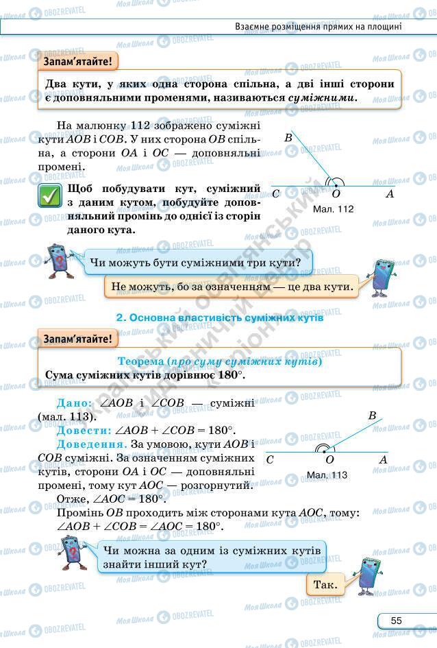 Підручники Геометрія 7 клас сторінка 55