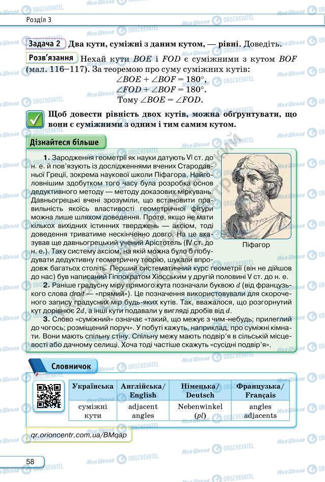 Підручники Геометрія 7 клас сторінка 58