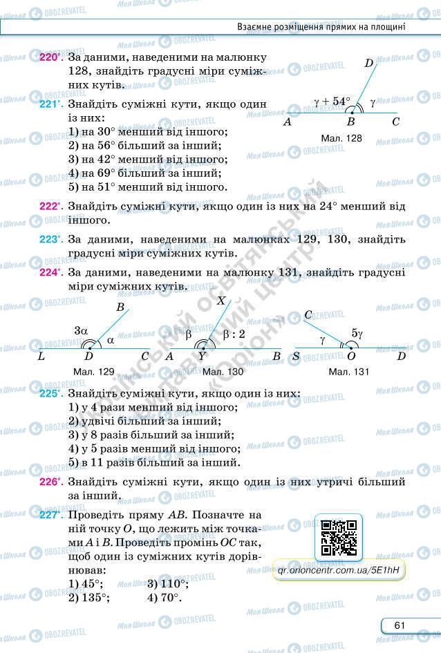 Підручники Геометрія 7 клас сторінка 61