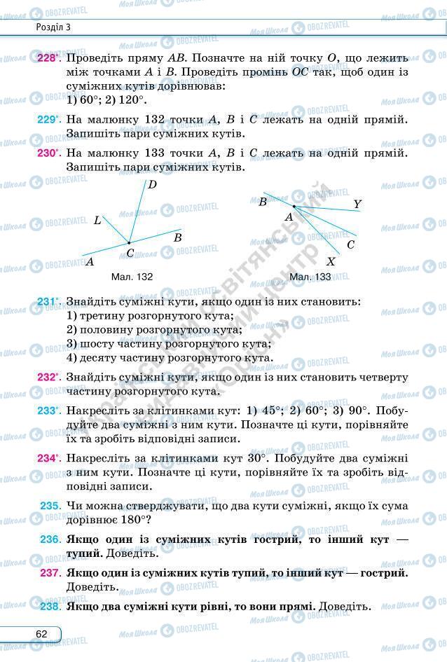 Учебники Геометрия 7 класс страница 62