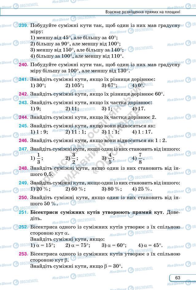 Учебники Геометрия 7 класс страница 63