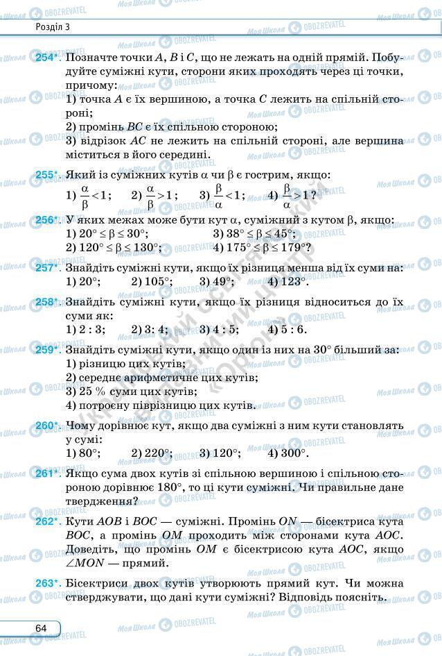 Підручники Геометрія 7 клас сторінка 64