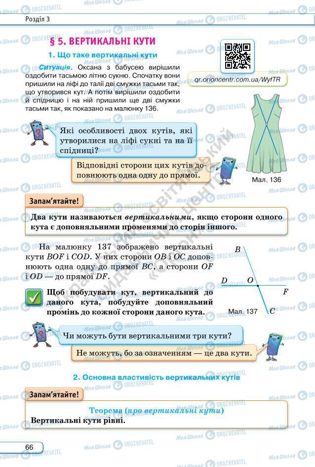 Підручники Геометрія 7 клас сторінка 66