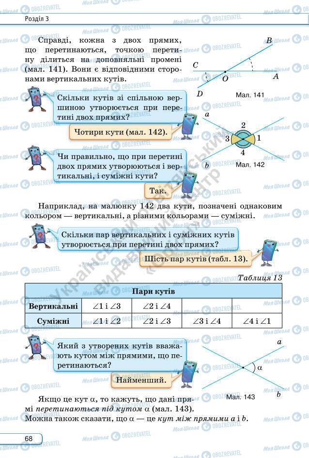 Учебники Геометрия 7 класс страница 68