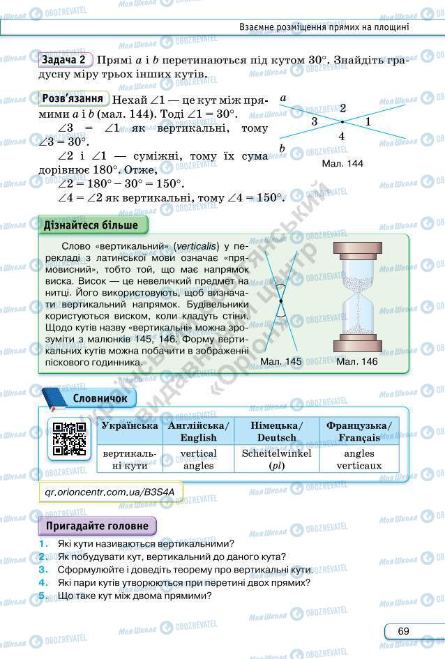 Підручники Геометрія 7 клас сторінка 69