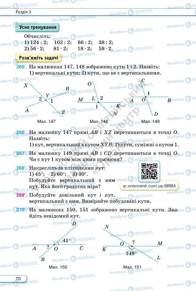 Підручники Геометрія 7 клас сторінка 70