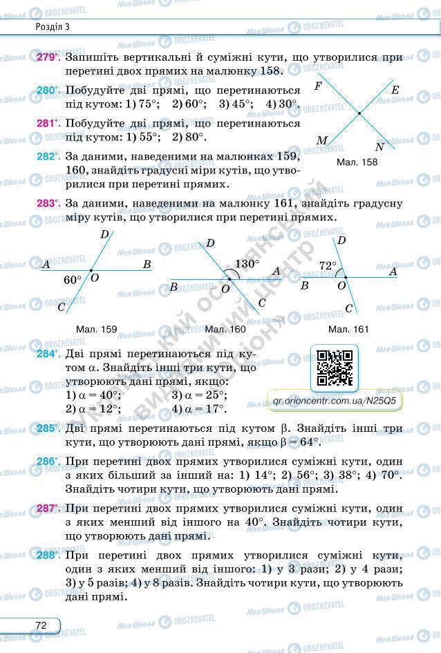 Підручники Геометрія 7 клас сторінка 72