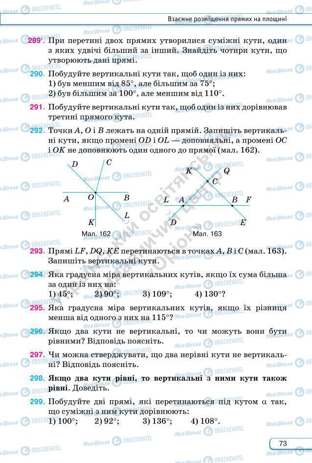 Підручники Геометрія 7 клас сторінка 73