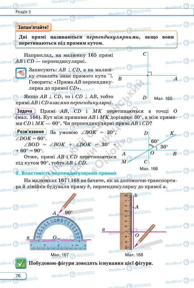 Підручники Геометрія 7 клас сторінка 76