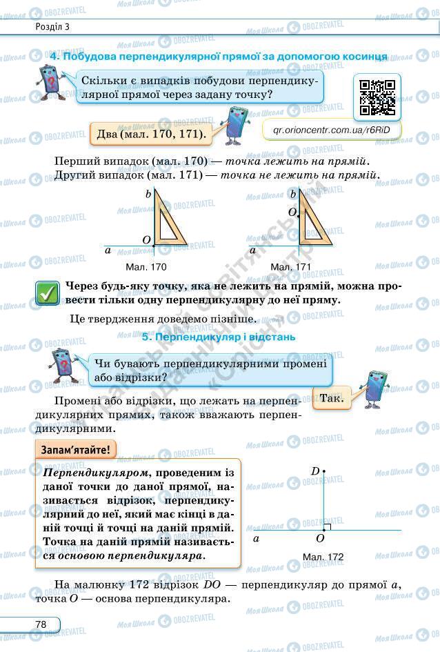 Підручники Геометрія 7 клас сторінка 78