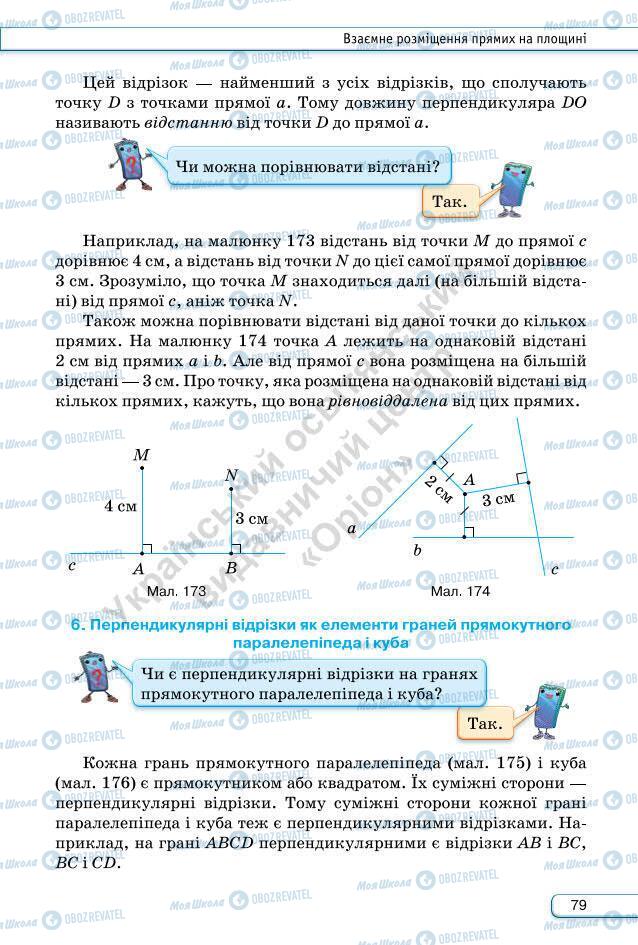 Підручники Геометрія 7 клас сторінка 79