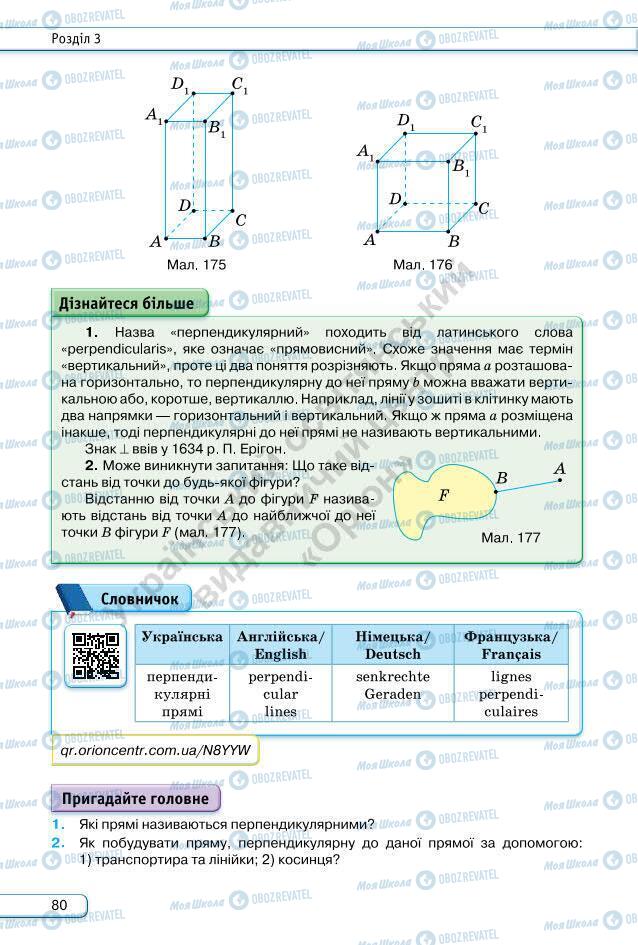 Підручники Геометрія 7 клас сторінка 80