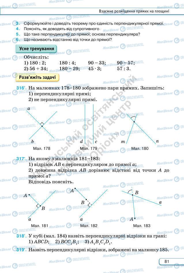 Учебники Геометрия 7 класс страница 81