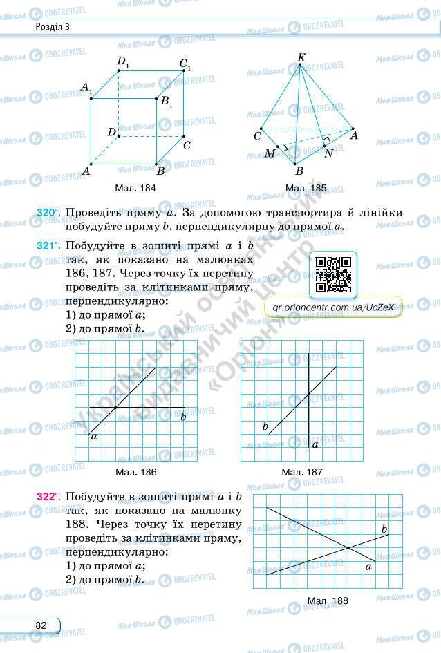 Підручники Геометрія 7 клас сторінка 82