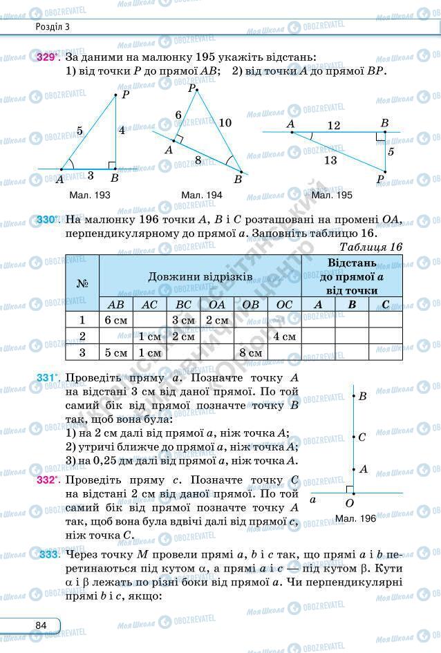 Підручники Геометрія 7 клас сторінка 84