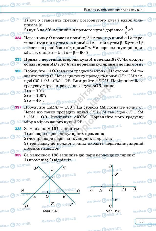 Підручники Геометрія 7 клас сторінка 85