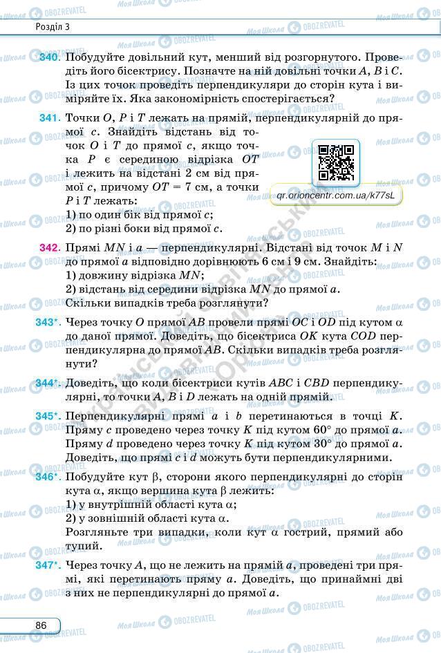 Учебники Геометрия 7 класс страница 86