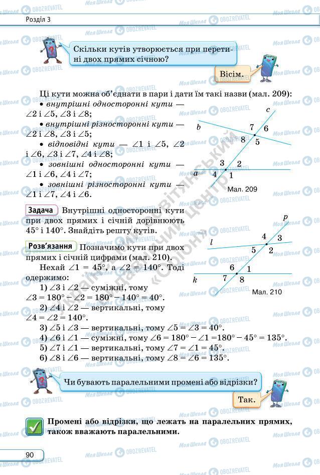 Підручники Геометрія 7 клас сторінка 90