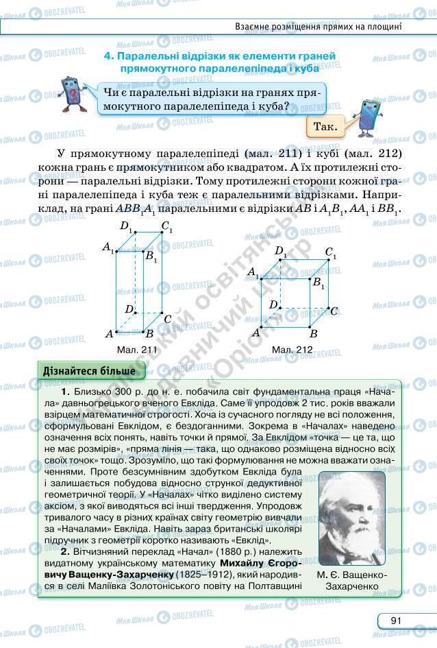 Підручники Геометрія 7 клас сторінка 91