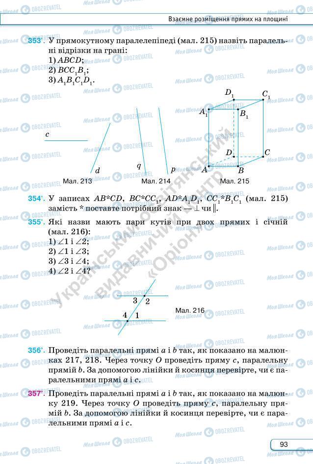 Підручники Геометрія 7 клас сторінка 93