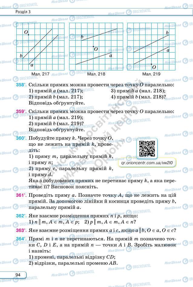 Підручники Геометрія 7 клас сторінка 94