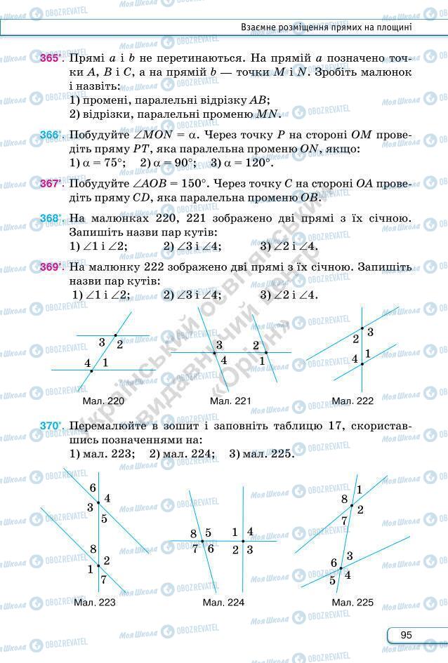 Учебники Геометрия 7 класс страница 95