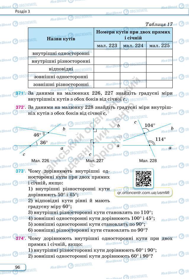 Підручники Геометрія 7 клас сторінка 96
