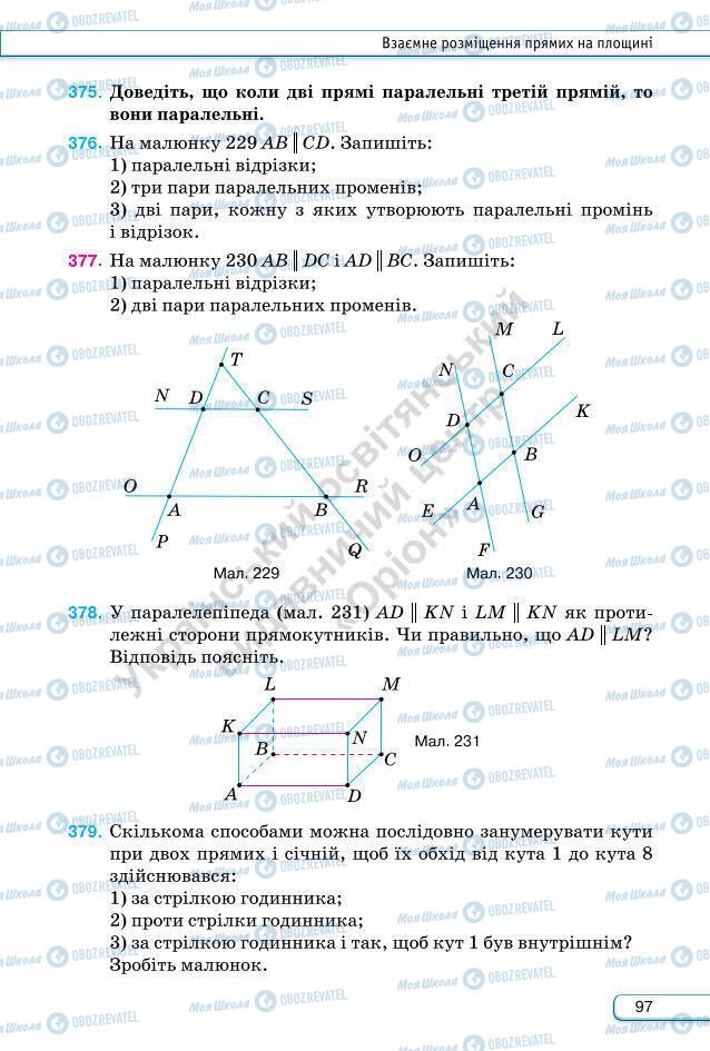 Підручники Геометрія 7 клас сторінка 97