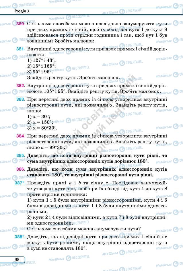 Підручники Геометрія 7 клас сторінка 98