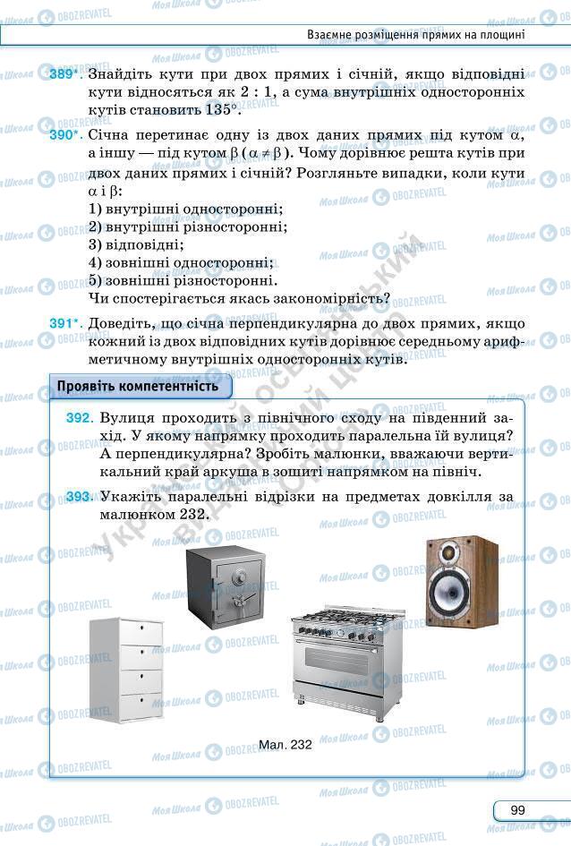 Підручники Геометрія 7 клас сторінка 99