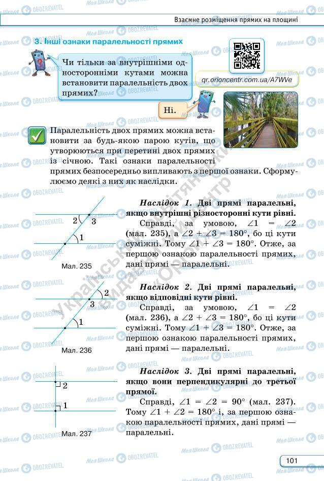 Підручники Геометрія 7 клас сторінка 101