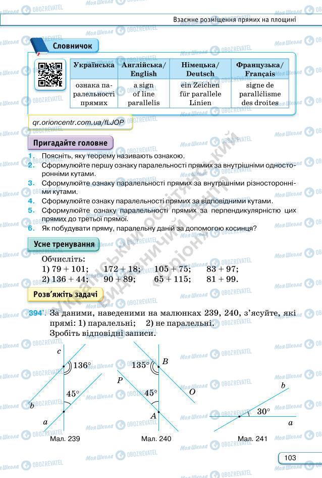 Учебники Геометрия 7 класс страница 103