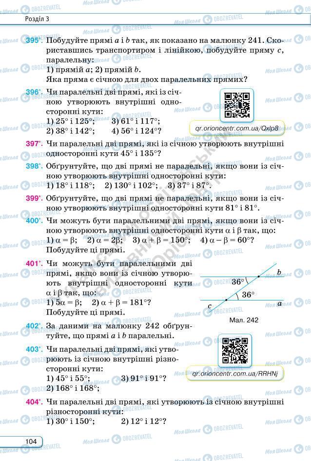 Підручники Геометрія 7 клас сторінка 104