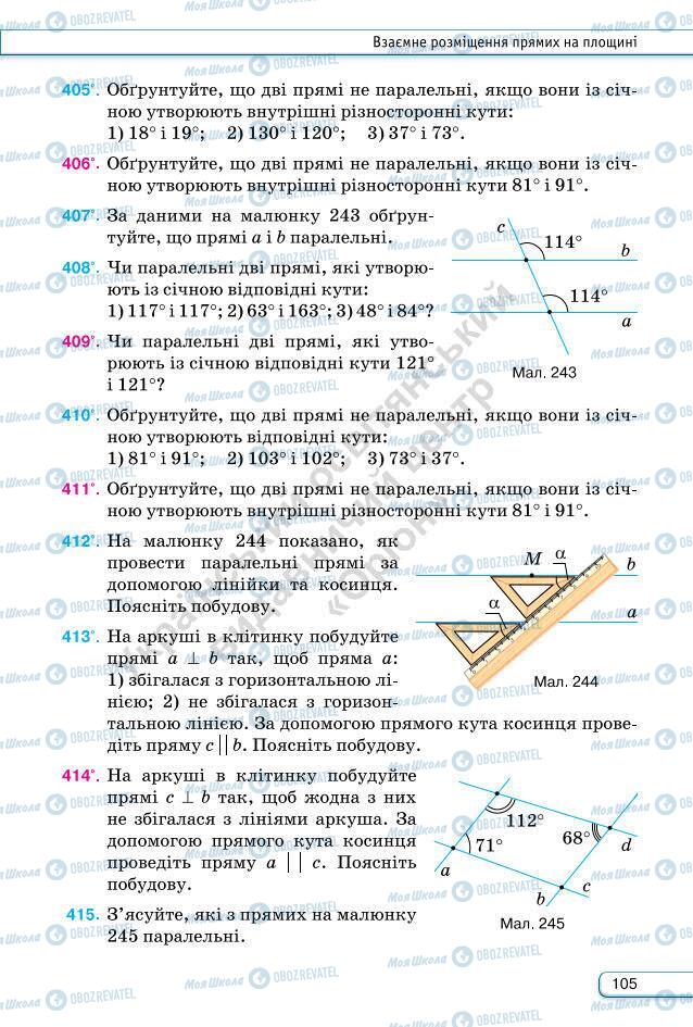 Підручники Геометрія 7 клас сторінка 105