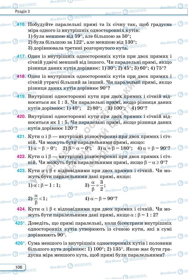 Підручники Геометрія 7 клас сторінка 106